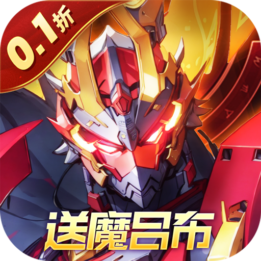 远征将士(0.1折服)