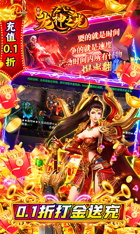 龙神之光(0.1折变羊刀打金)