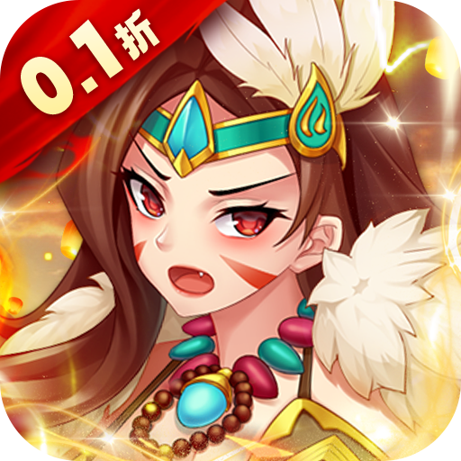 勇闯女儿国(送神将百抽0.1折)