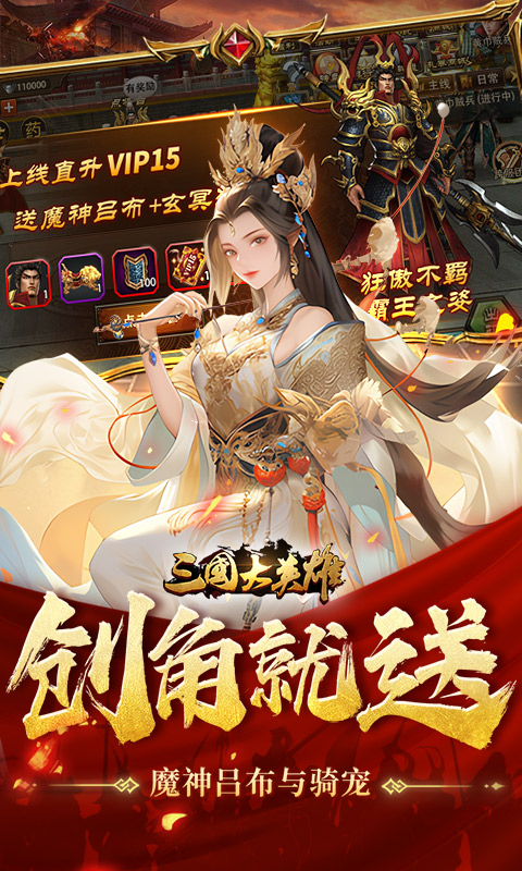 三国大英雄(0.1折天降神兵)