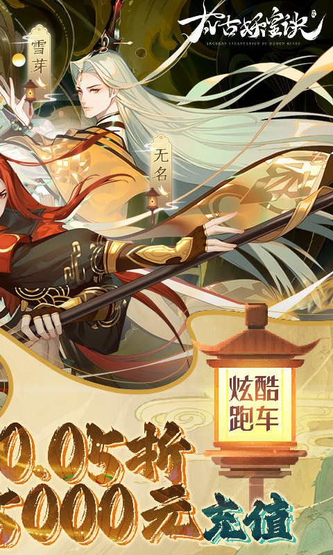 太古妖皇诀(005折仙侠高爆打金)