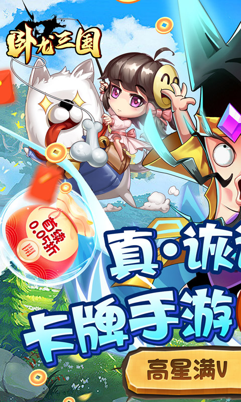 卧龙三国(诙谐三国0.05折)
