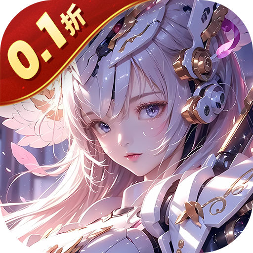 兵器少女(首续0.1折)