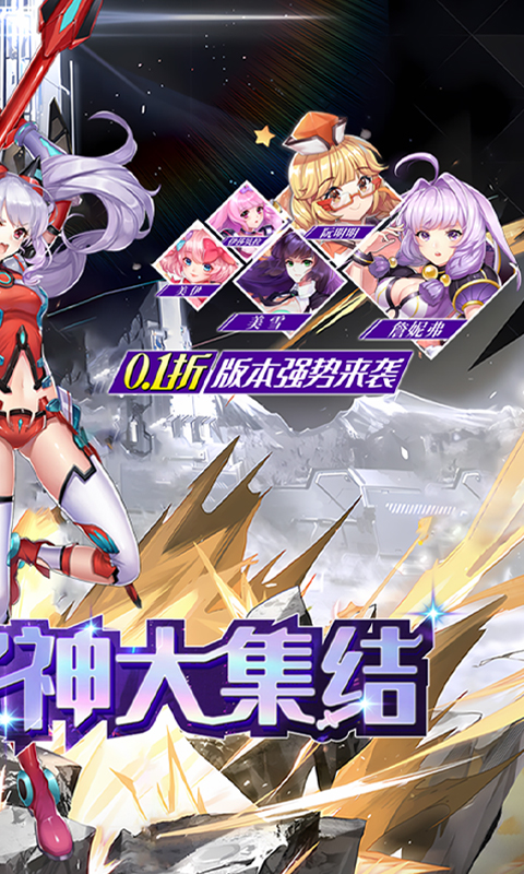 兵器少女(首续0.1折)