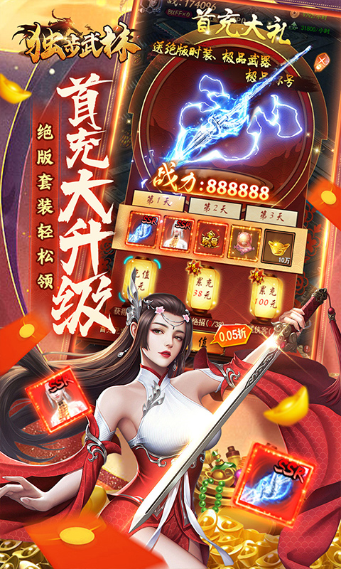独步武林(内置武侠0.05折破底福利)★