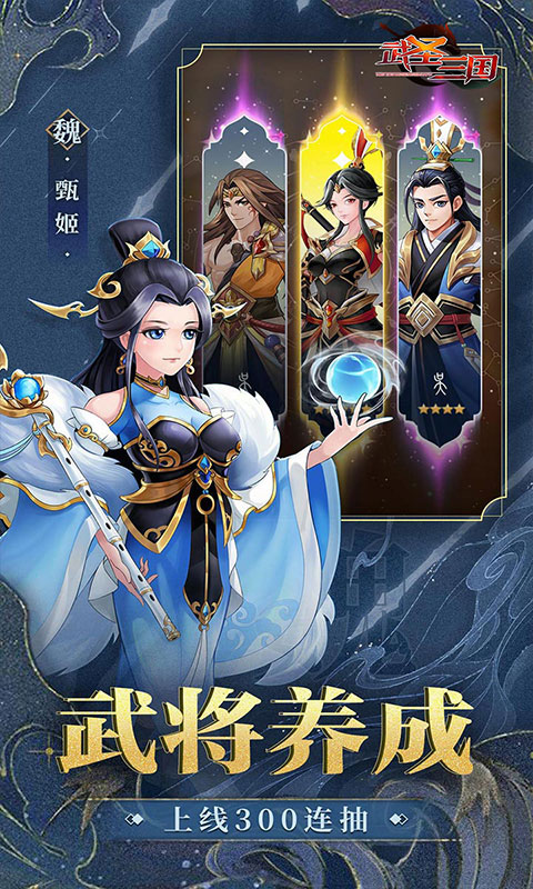 武圣三国(神将疯狂千抽)★
