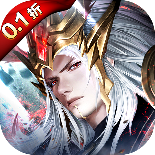 霸御乾坤(0.1折三国)
