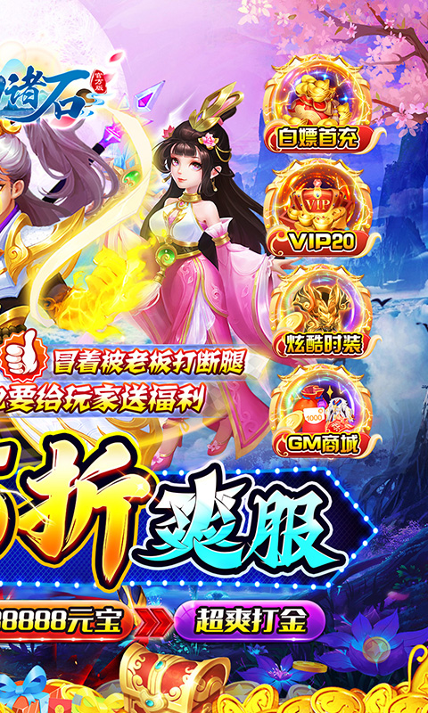 梦幻诸石官方版(0.05折无限刷充养老)