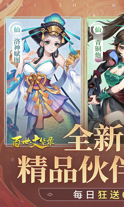 百世文华录(0.05免费买断)