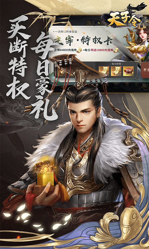 天子令(0.1折买断特权)