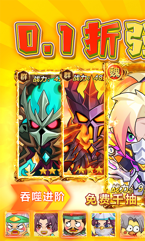 超能战鸡(内置0.1折送神将)
