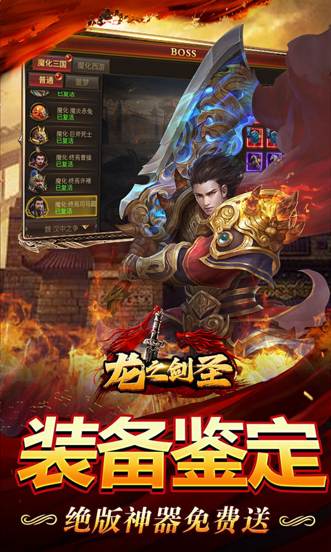 龙之剑圣(神创极品专属)★