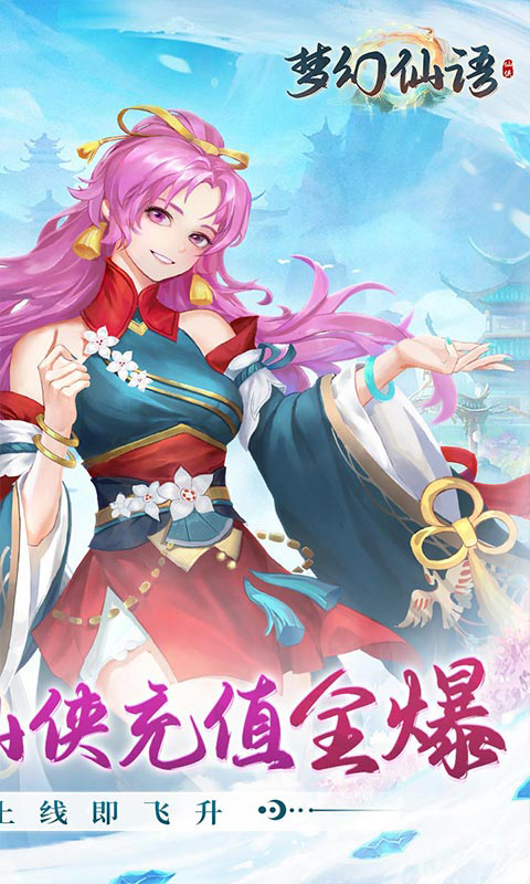 梦幻仙语(0.1爆充修真)