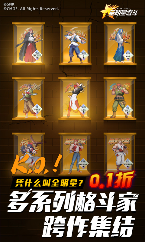 全明星激斗(拳皇内置0.1折)