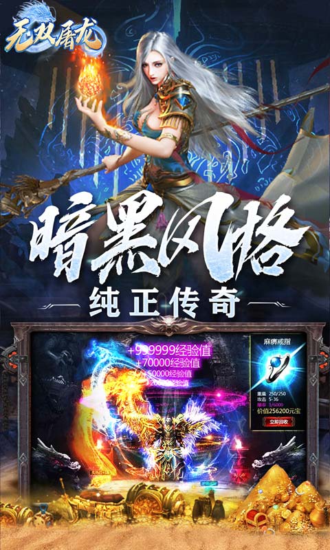 无双屠龙(暗黑高爆传奇)