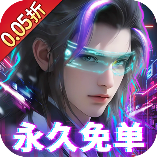 外星大丈夫(0.05折免单特权)