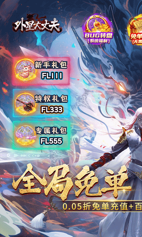 外星大丈夫(0.05折免单特权)