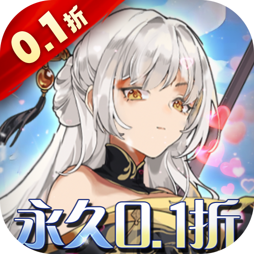 小小曹操传(0.1折开局送女神)