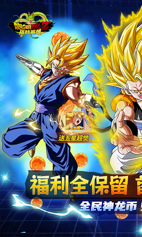 战鼓英雄(内置龙珠0.05折送五星战士)
