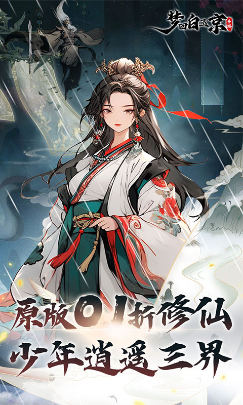 梦回白玉京(剑舞0.1)