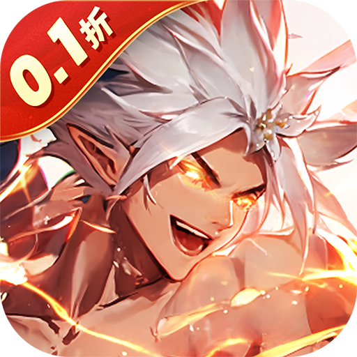 猎魔岛(内置地下城0.1折送金装)