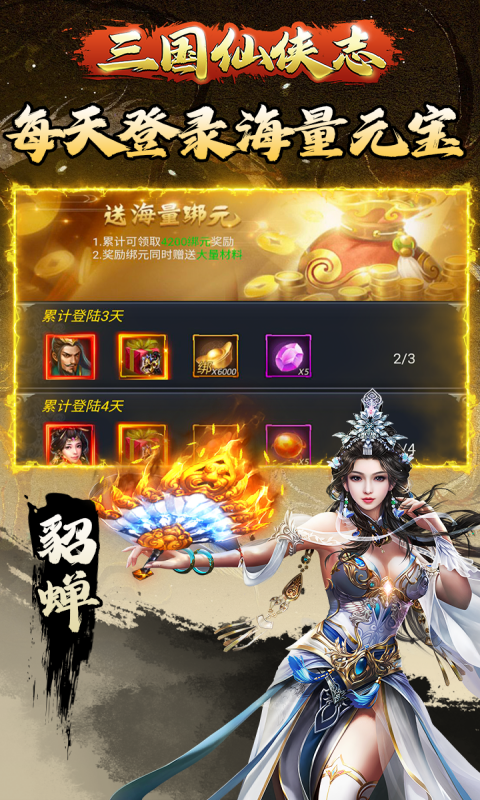 三国仙侠志-免费版(0.1免费版)