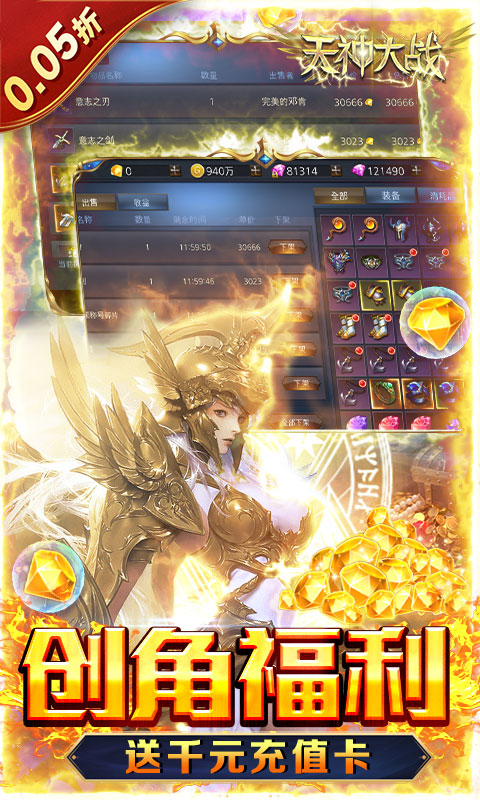 天神大战(0.05折天使送千充)