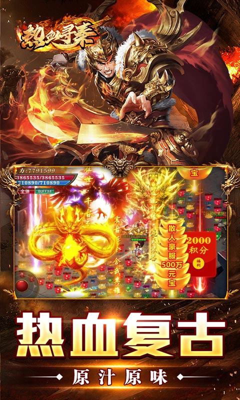 热血寻秦(热血三职业打金)★