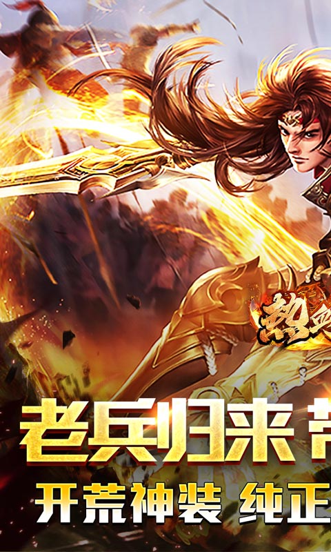 热血寻秦(热血三职业打金)★