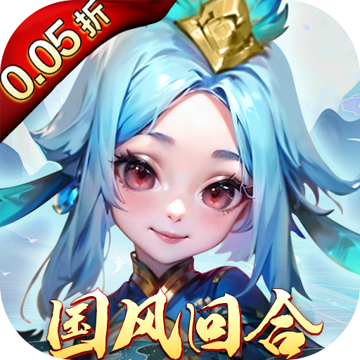 主宰仙侠(0.05任选圣品)
