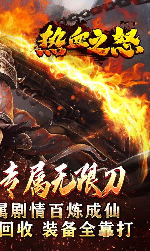 热血之怒(修仙沉默专属)★