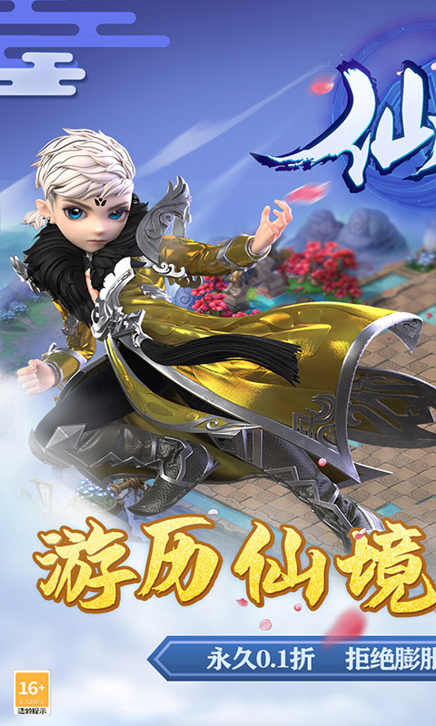 仙尘online(0.1折爽充版)