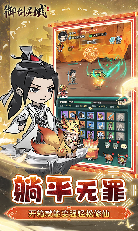 御剑灵域-买断版(开箱买断版)