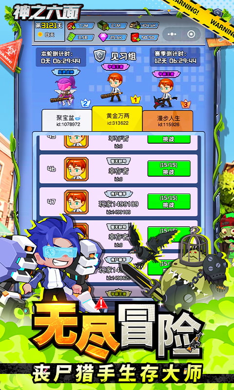 神之六面(放置0.1)