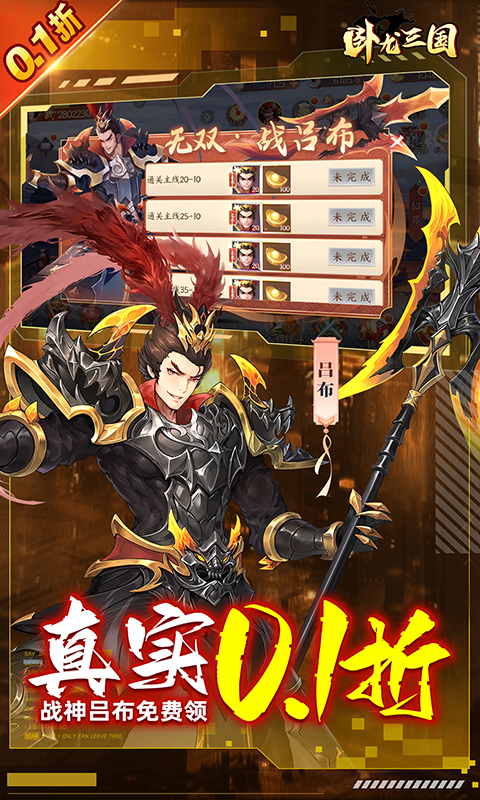 卧龙三国(无双0.1折)