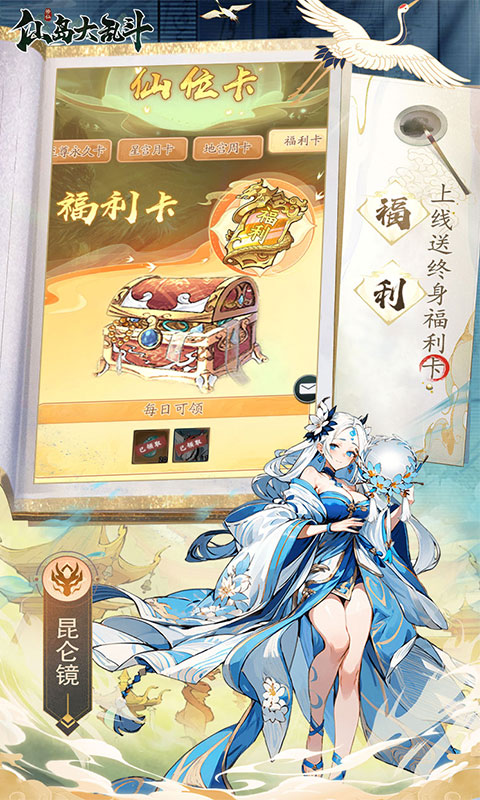 仙岛大乱斗(0.1折送10星后羿)