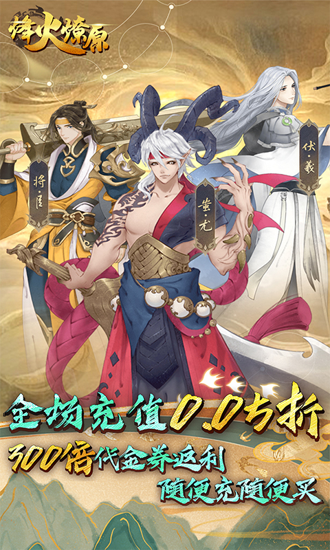 烽火燎原(0.05折高返版)