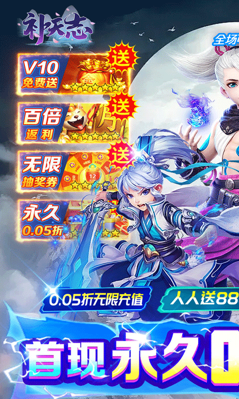 补天志(绝品福利0.05折)