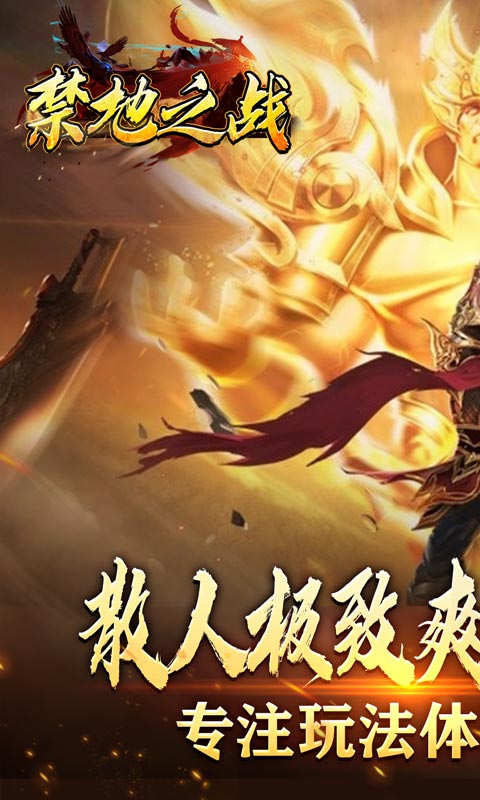 禁地之战(烈火开天一刀斩)★