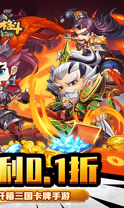 超神格斗杀破狼(0.1折定制武将)