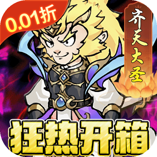 修仙物语(0.01折开箱送6480)
