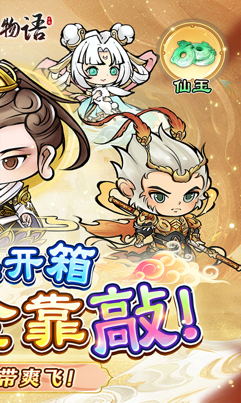修仙物语(0.01折开箱送6480)