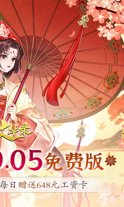 百世文华录-免费版(0.05免费版)
