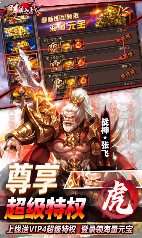 群英之战-免费版(0.1折免费版)