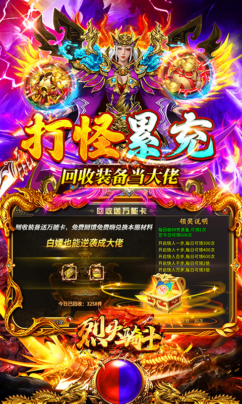 烈火骑士(极速超变骷髅王)★