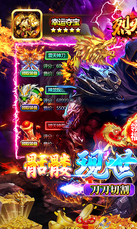 烈火骑士(极速超变骷髅王)★