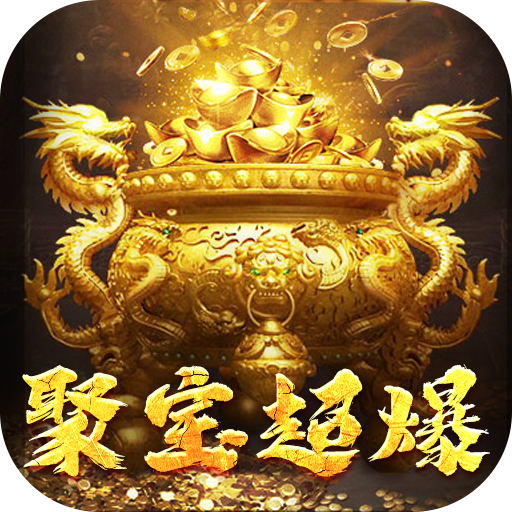 山河(聚宝怀旧超爆)★