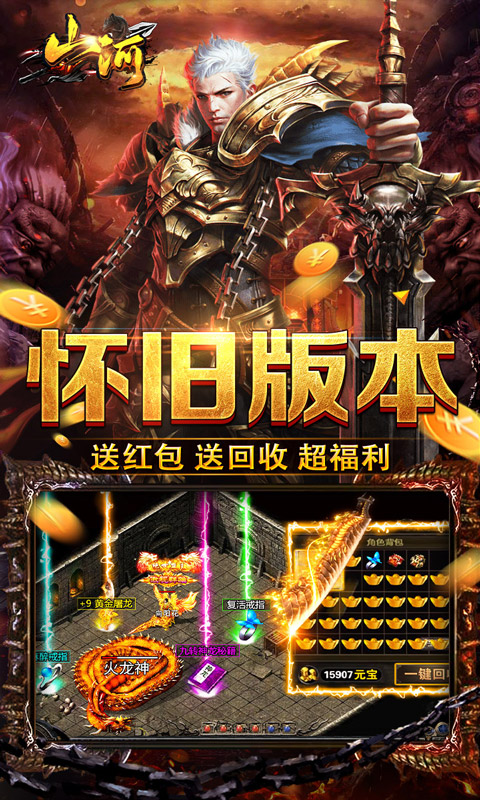 山河(聚宝怀旧超爆)★