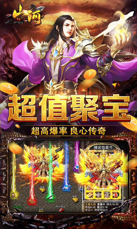 山河(聚宝怀旧超爆)★