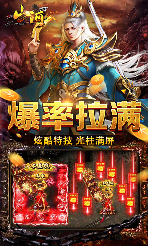 山河(聚宝怀旧超爆)★